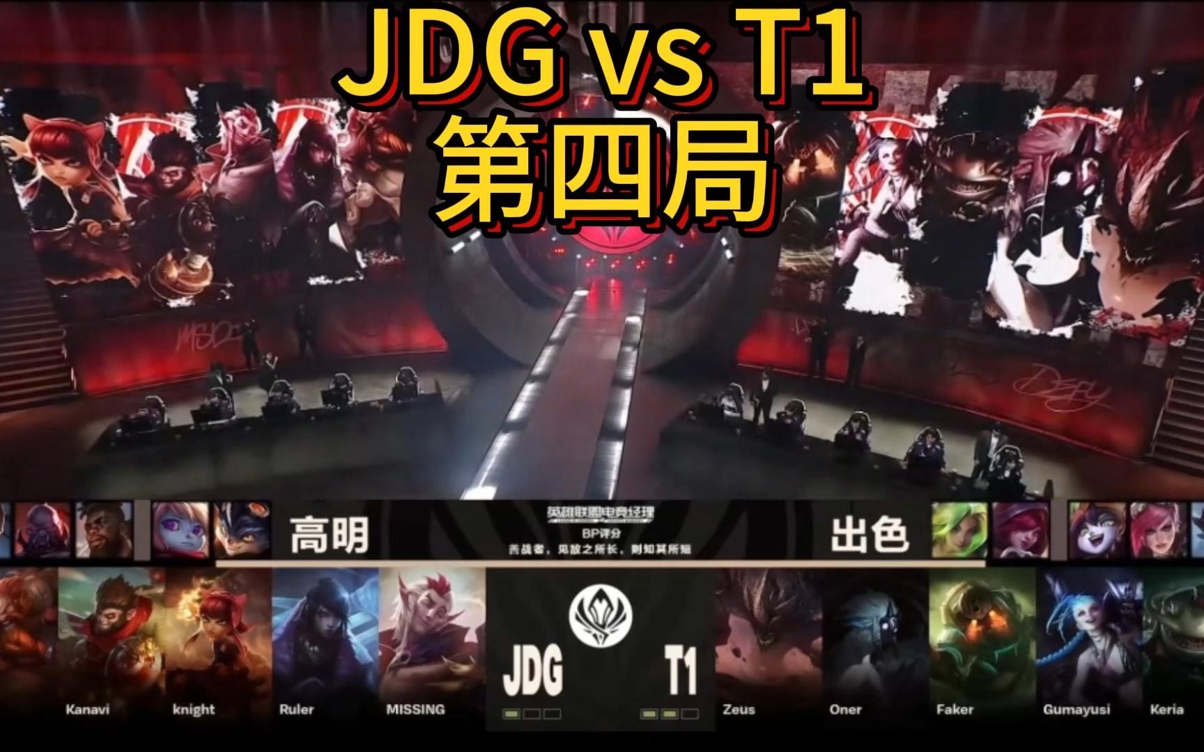 鏖战五局，暮色猎人终于扳平比分，逆风翻盘成经典的简单介绍