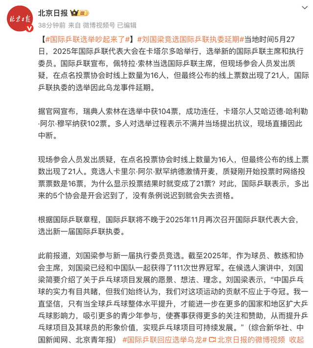 重大变故：国际比赛推迟举行，球迷关注度飙升的简单介绍