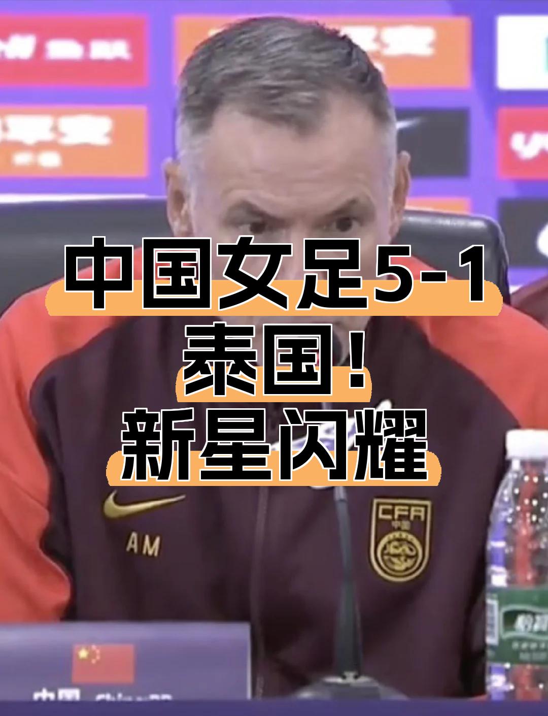关于中国女足助教接受专访力荐新星的信息