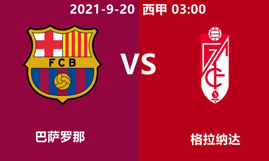 格拉纳达战平对手,排名保持不变 格拉纳达战平对手,排名保持不变