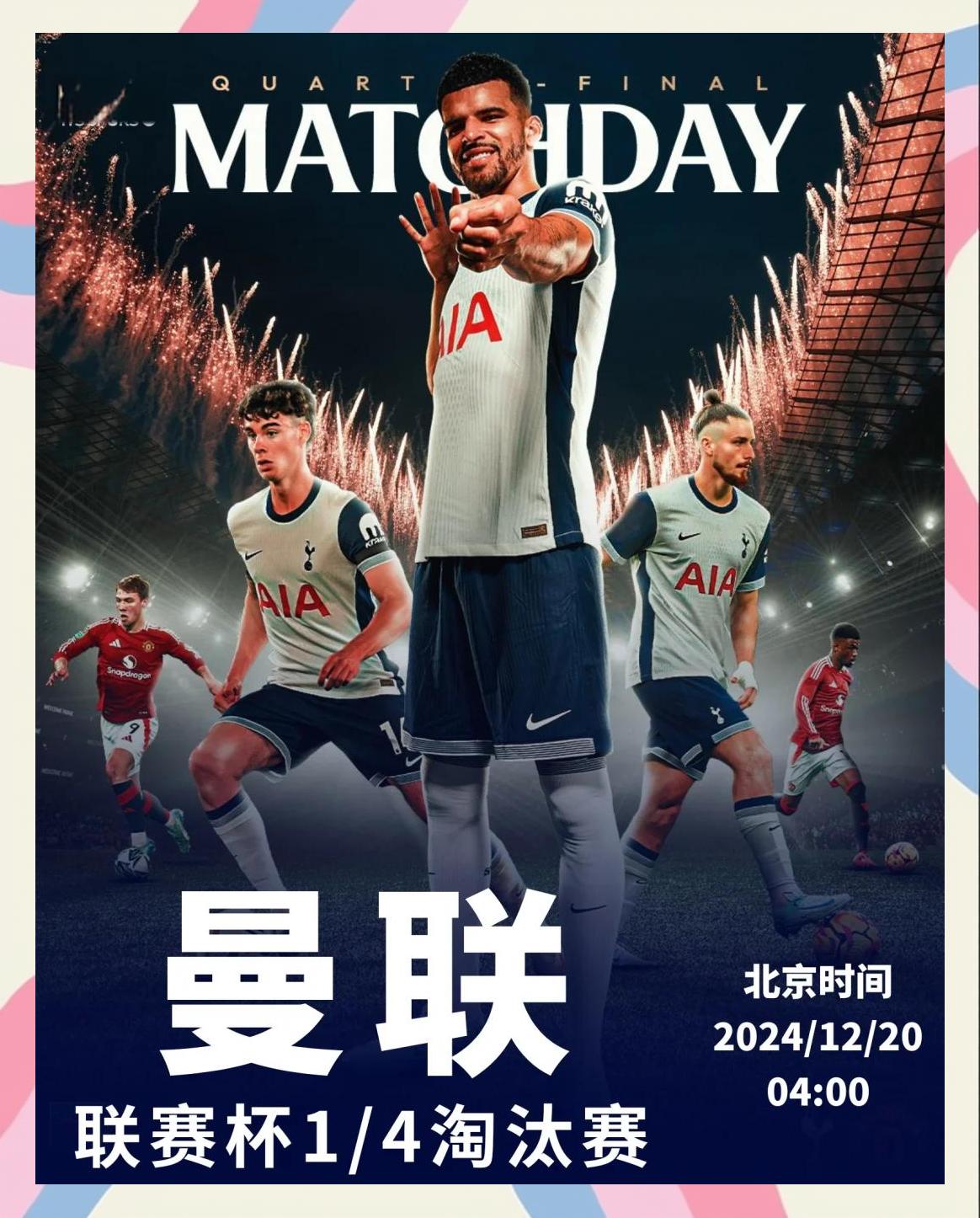 英超豪强对决！曼城对阵热刺