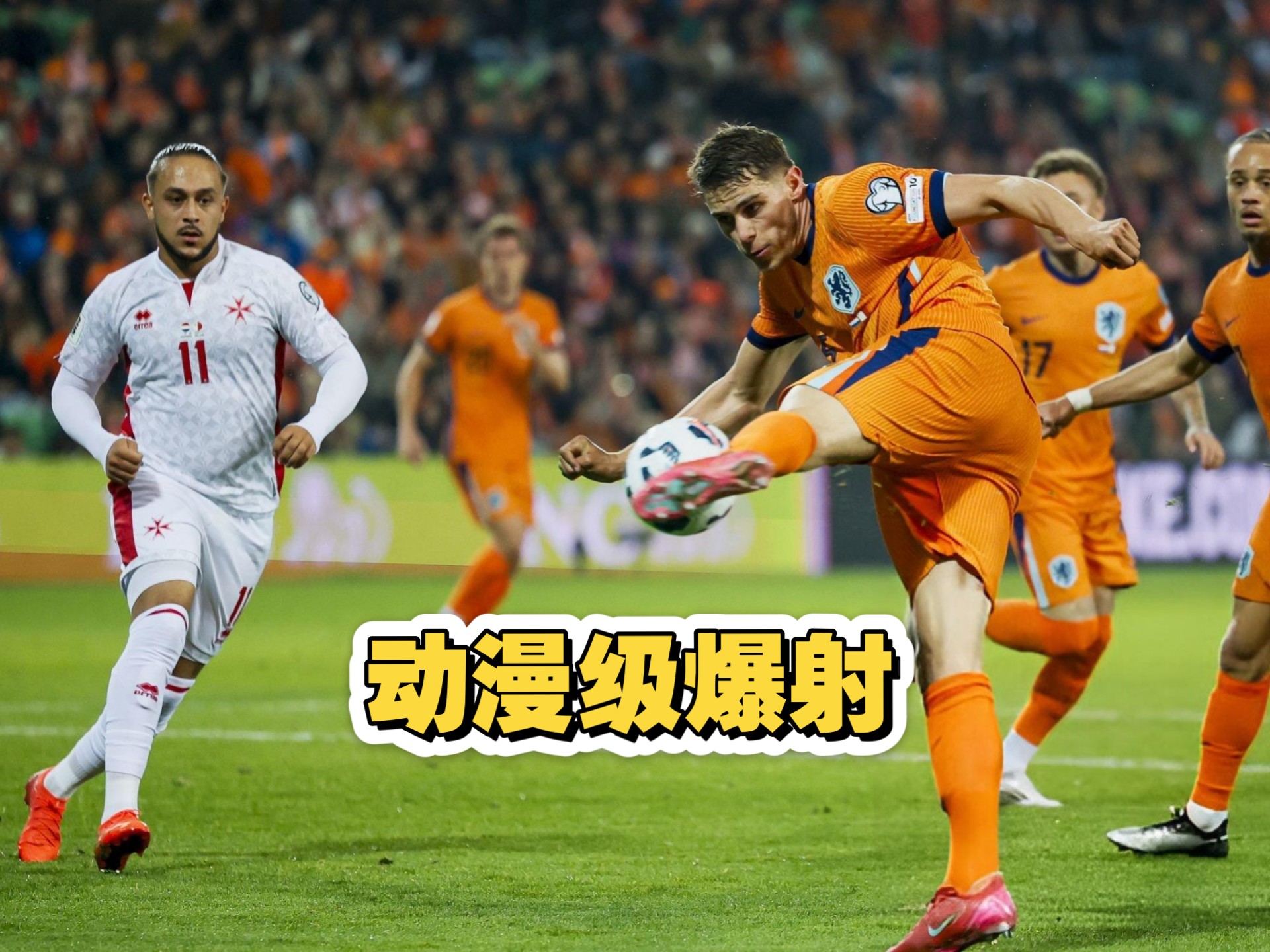 荷兰球员状态低迷，或造成决赛困难