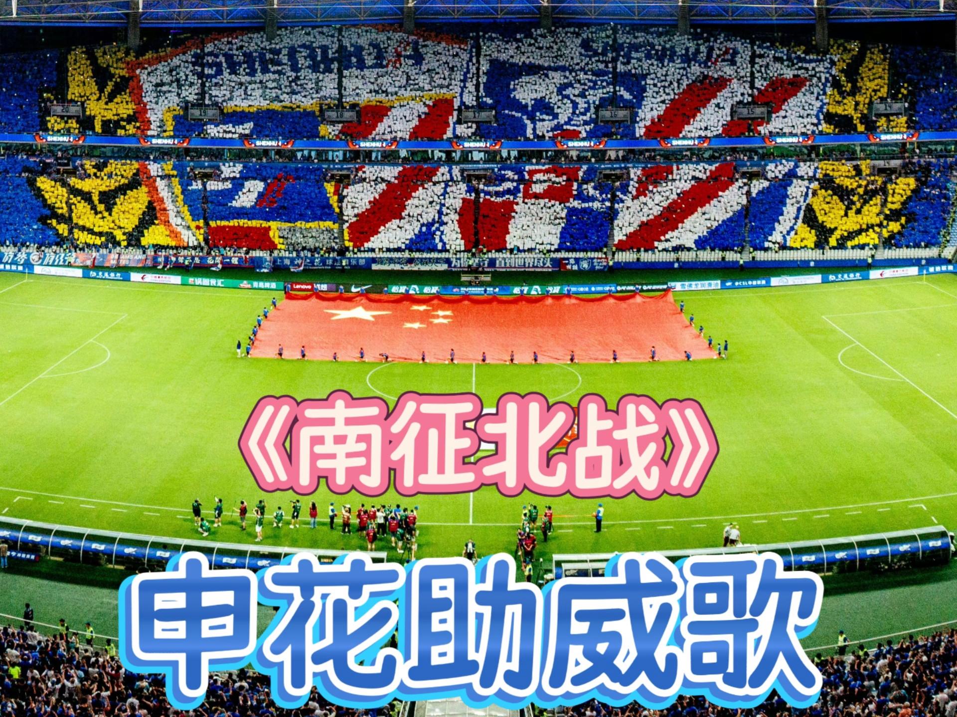 申花客场击败天海，取得关键胜利